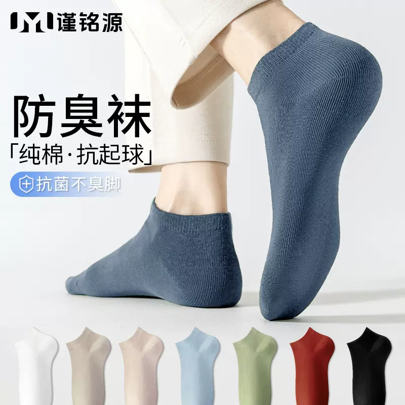 诸暨袜子男款纯棉春夏防臭吸汗男袜不掉跟船袜隐形袜男士百搭短袜
