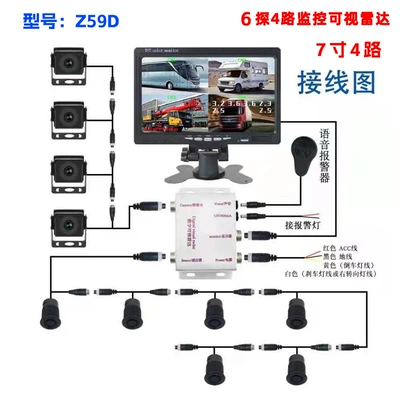 Truck Reversing Radar Integrated System Blind Spot Anti-Collision Warning Detector 7-inch 4-channel 6-probe video 6-channel camera (Park radarı) - z59d-7-inch-4-channel-6-probe-truck-monitoring-all-in-one-unit