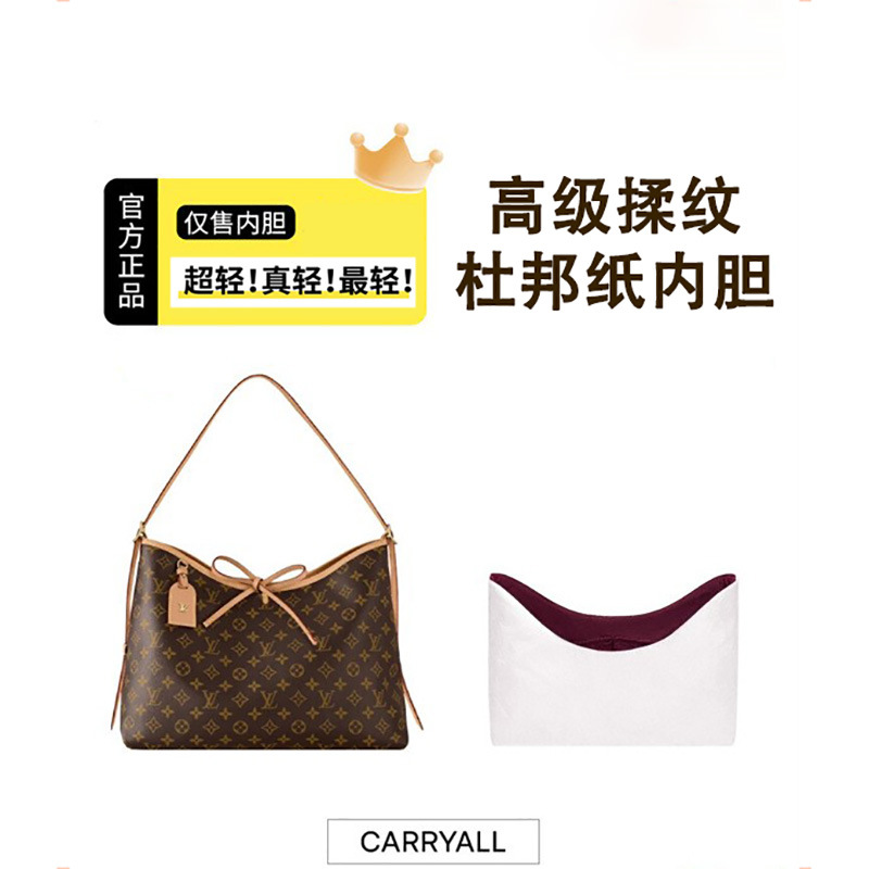 现货梵积企划适用Lv Carryall杜邦纸内胆包升级款bb小号中号收纳