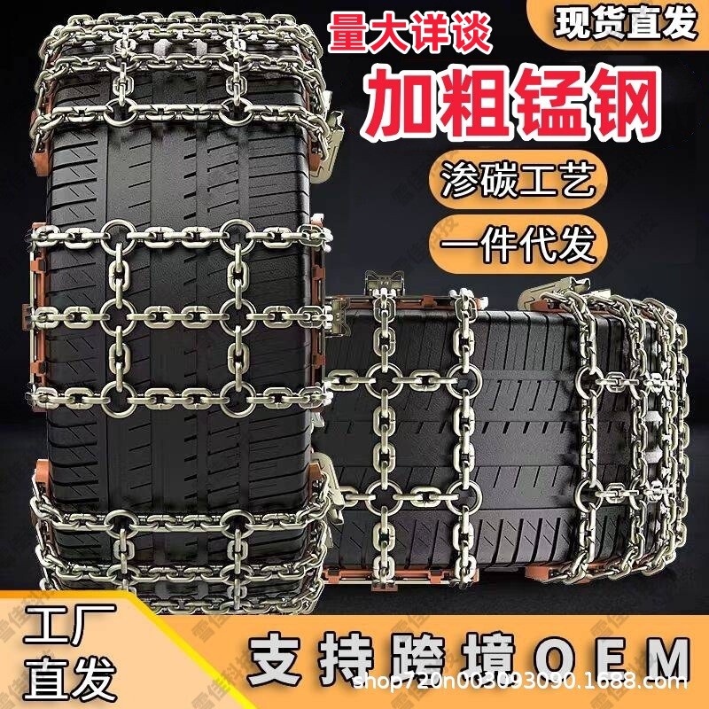 Factory Snow Car Tire Anti-Skid Chains, Broken Steel Chain Type, Universal for Sedans, Suvs, and Off-Road Vehicles, One-Piece Dropshipping