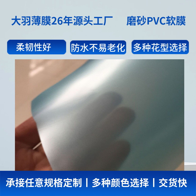 Manufacturer supplies PVC translucent frosted film
