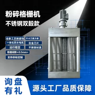 厂家现货大流量不锈钢双毂粉碎型格栅机地埋式一体化污水提升泵站