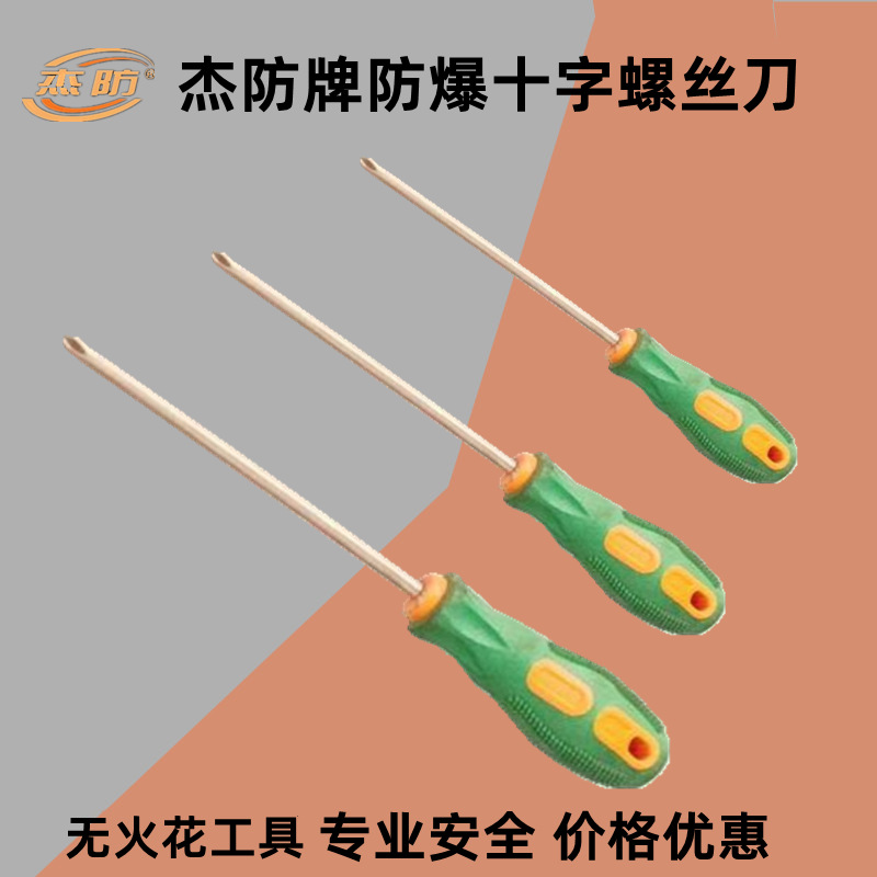 供应防爆铜质螺丝刀 防爆铜制十字改锥 防爆十字改锥 150mm6寸