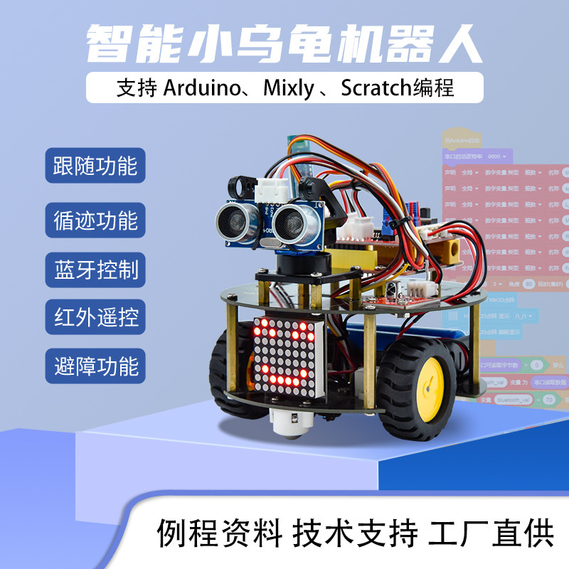 Keyi intelligent little turtle learning kit DIY multi-function programming robot applicable to Arduino maker education