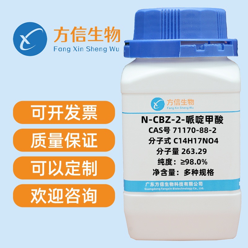 N-CBZ-2-哌啶甲酸 71170-88-2 纯度≥95.0%  25g 100g 500g