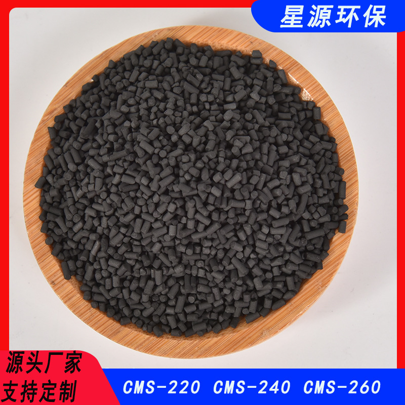 CMS-220CMS-240碳分子筛 PSA制氮变压吸附空压机制氮机用碳分子筛