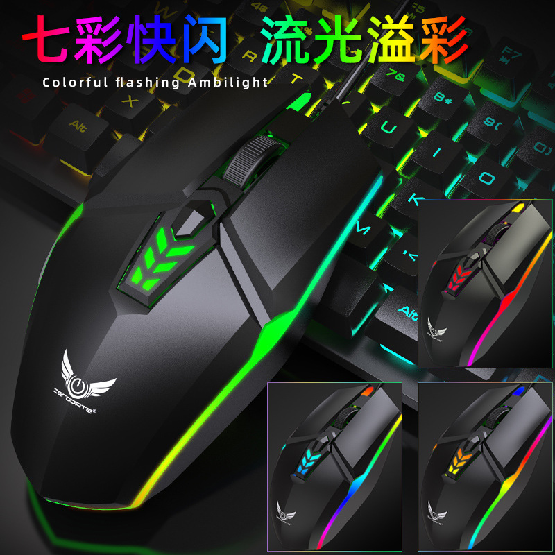 游戏鼠标源头工厂机械七彩发光RGB竞技家用办公有线鼠标批发定制