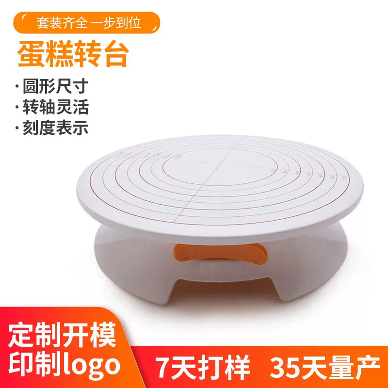 奶油裱花蛋糕装饰转台裱花台蛋糕转台批发 DIY蛋糕裱花转台