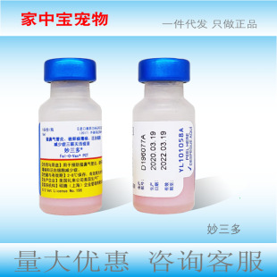 辉瑞妙三多猫三联疫苗免疫针硕腾幼猫成猫咪注射免针剂一件代发-阿里巴巴