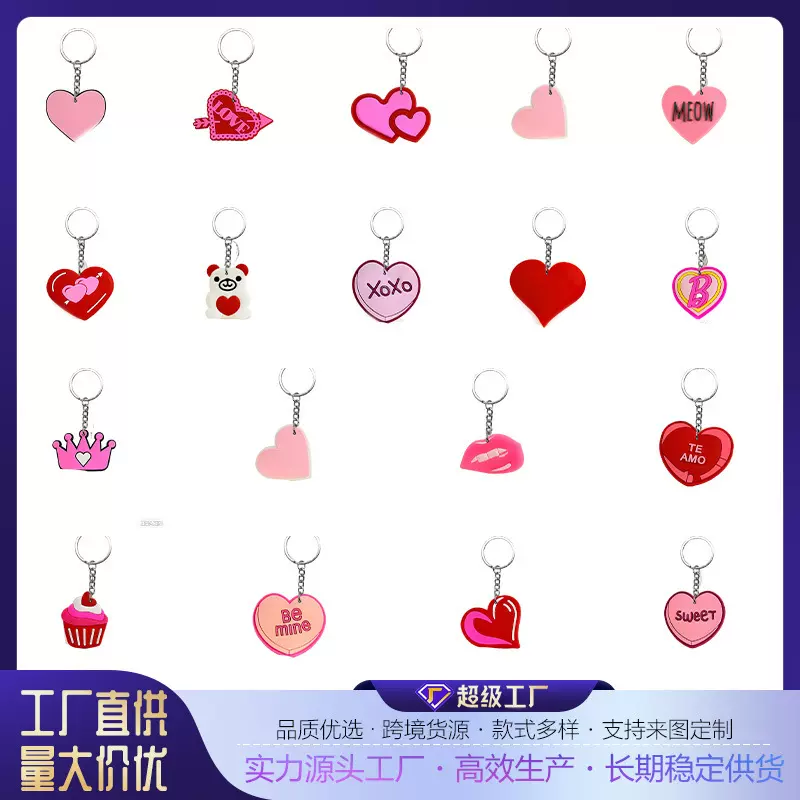 创意情侣粉色爱心PVC钥匙扣情侣包包小礼品钥匙圈挂饰现货跨境