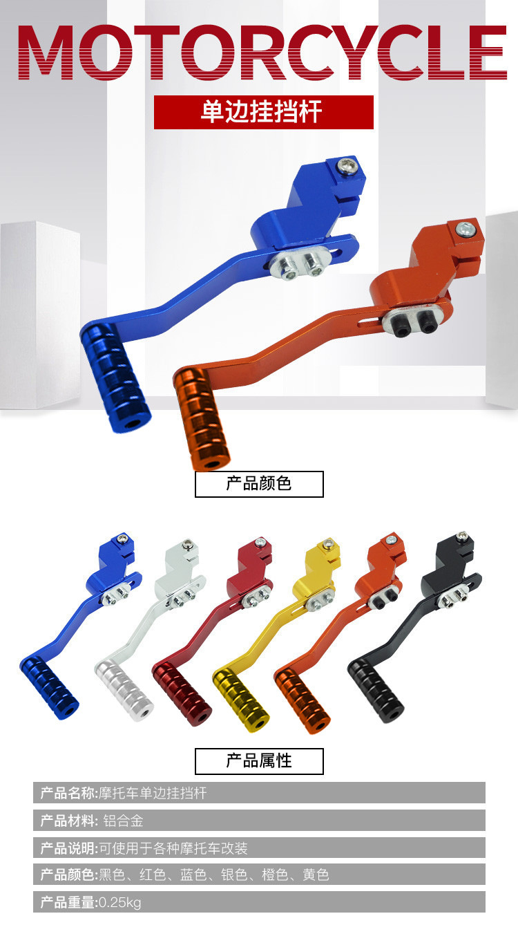 Cross-Border Popular Motorcycle Modification Parts Single-Shift Gear Lever Aluminum Alloy Gear Shift Lever Colorful
