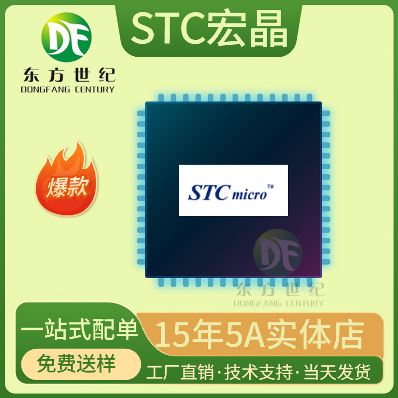 STC8H3K48S2-45I-LQFP32宏晶/STC单片机原装正品微处理器芯片