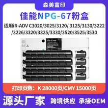 �m�ü���NPG67�ۺ�canon C3020/3025/3120/3125/3130/��ӡ�C��Ͳ