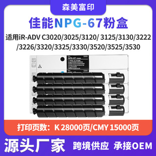 �m�ü���NPG67�ۺ�canon C3020/3025/3120/3125/3130/��ӡ�C��Ͳ