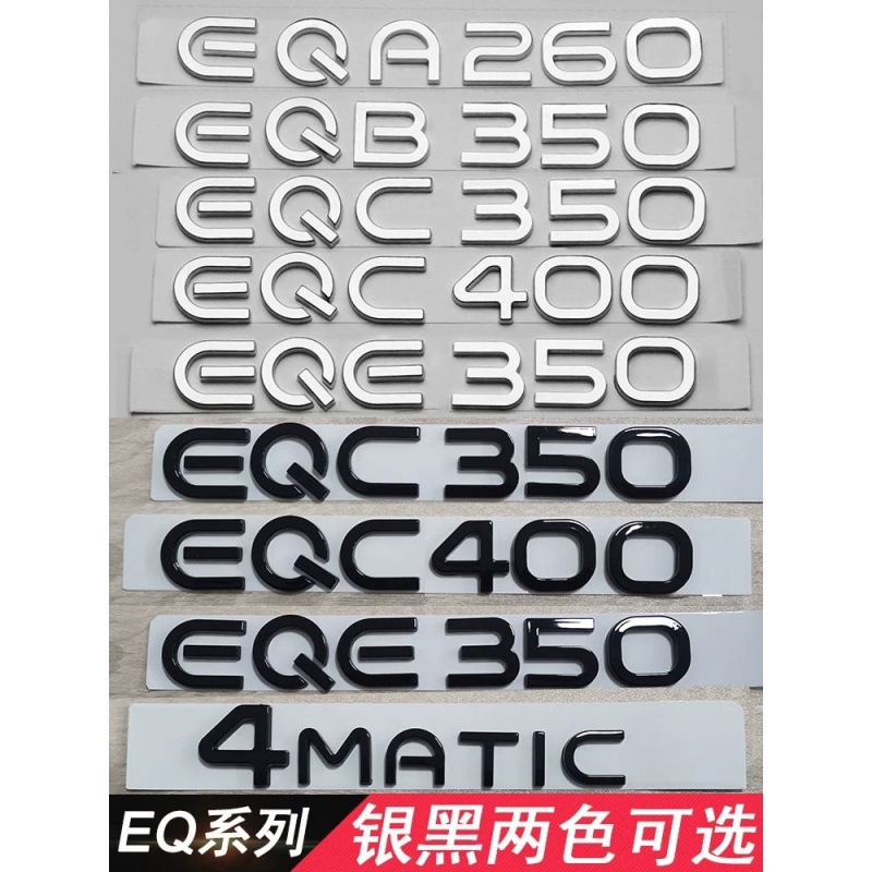 메르세데스-벤츠 수정 EQA260EQB350EQC350 영숫자 EQE 로고 EQS450 로고 400 자동차 스티커