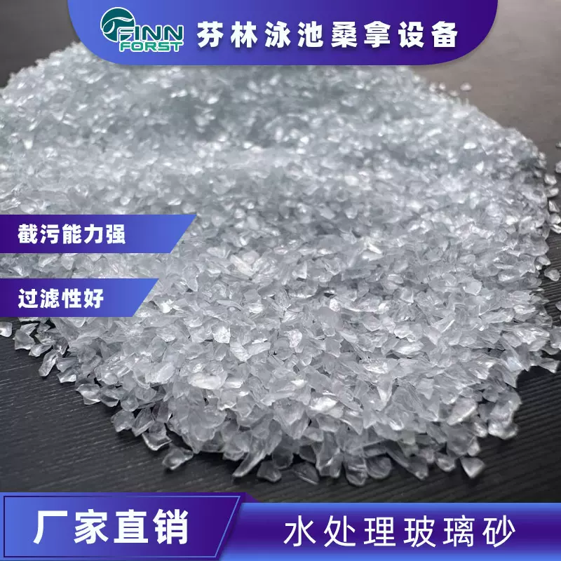 水处理玻璃砂喷砂泳池过滤玻璃砂透明玻璃沙白色玻璃块现货供应