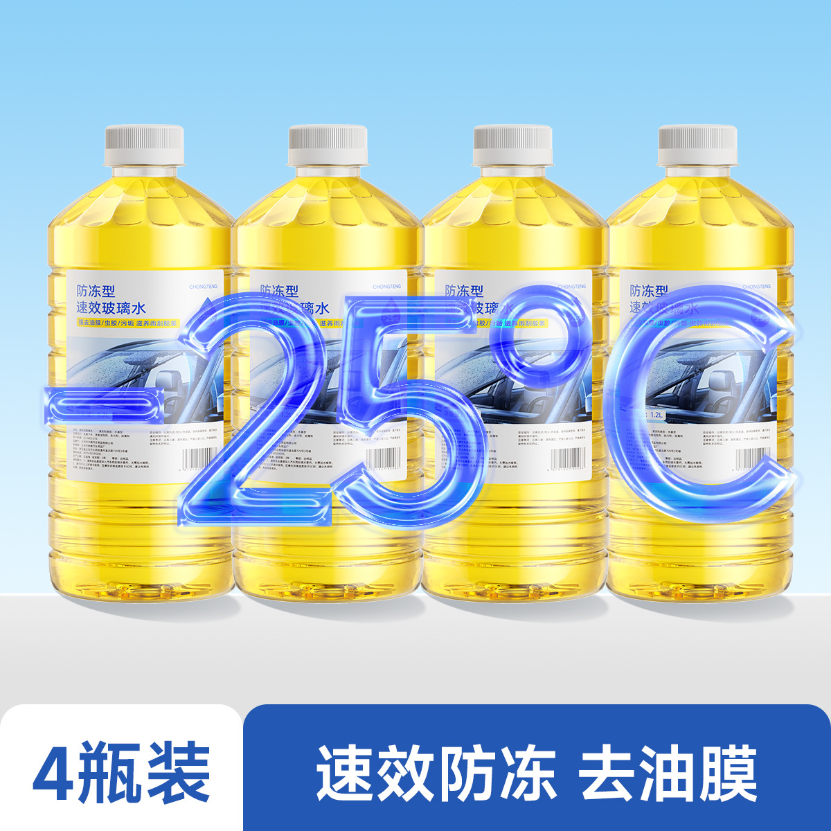 4 bottles of yellow [-25℃ antifreeze type]