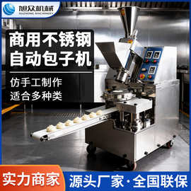 旭众全自动仿手工包子食品级机多功能小型灌汤商用馒头机器