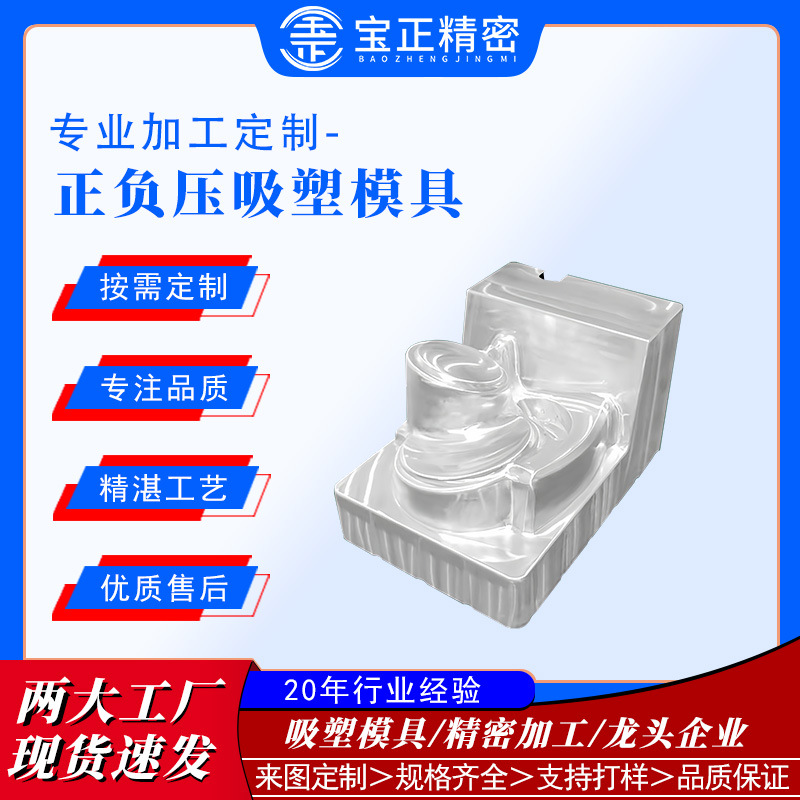 源头工厂直销热成型吸塑模具吸塑淋浴花洒铝模模具电子包装盒批发