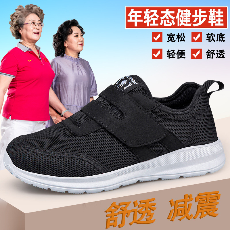 跨境2025秋季新款老人鞋宽版软底舒透中老年男女款休闲健步鞋现货