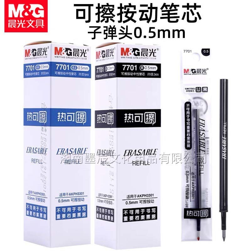 晨光7701可擦按动笔芯按压中性笔替芯热可擦0.5mm晶蓝魔易擦笔芯|undefined