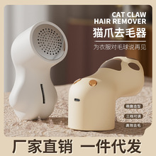 新款跨境貓爪毛球修剪器便攜充電衣服剃毛器去球器家用刮毛機神器