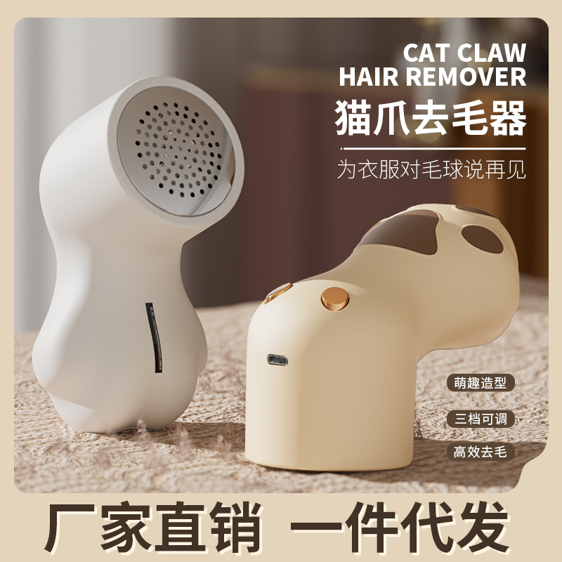新款跨境猫爪毛球修剪器便携充电衣服剃毛器去球器家用刮毛机神器