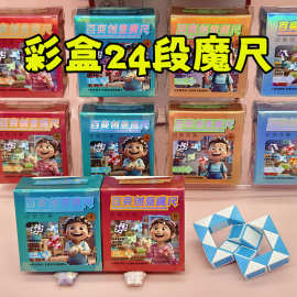 2元魔尺24节盒装吊板益智套圈玩具跨境礼物幼儿园3元店科教培训班