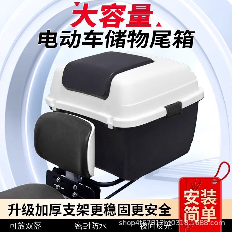 Universal Electric Vehicle Trunk Suitable for Yadea, Aima, Tailing, Xinri, Luyuan Storage Battery Vehicle Rear Backrest Tail Box