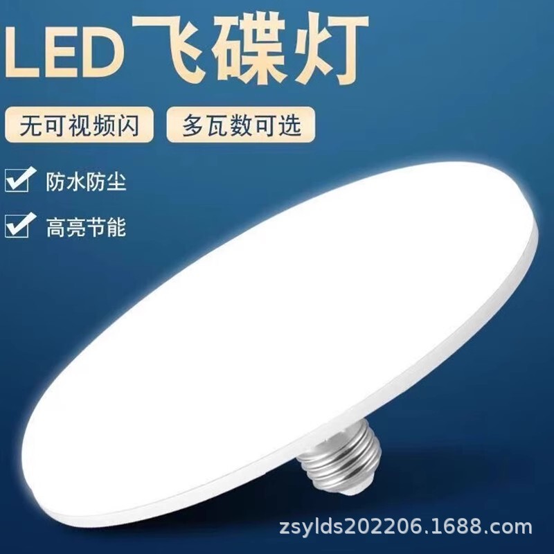 New led flying saucer lamp super bright household lighting e27 screw factory workshop high-power energy-saving lamp