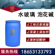 厂家供应水玻璃泡花碱注浆堵漏精密铸造 液体硅酸钠水玻璃