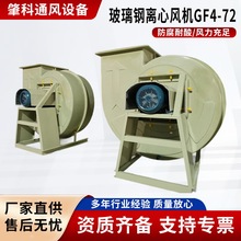 f4-72玻璃钢离心风机11kw 380V工业化工排风耐酸碱高温抽风机厂家
