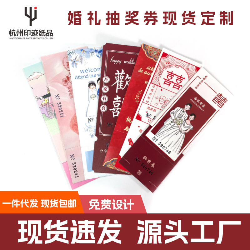 Wedding Lottery Ticket Xiaohongshu Popular Redemption Card Main and Sub Coupons Tearable Creative Personalized Design Gift Package