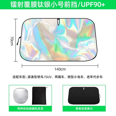 Car front windshield sunshade laser laminated film titanium silver heat insulation sunscreen cooling sunshade car sunshade (Sun shade) - colorful-laser-14070cm-small-size