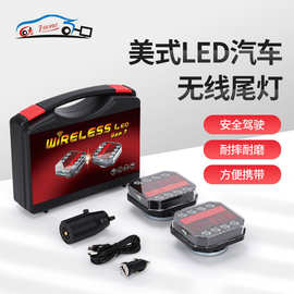 跨境美式无线车灯 货车拖车汽车LED尾灯 磁性转向示宽改装车尾灯