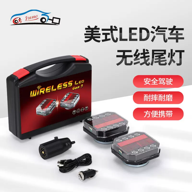 跨境美式无线车灯 货车拖车汽车LED尾灯 磁性转向示宽改装车尾灯