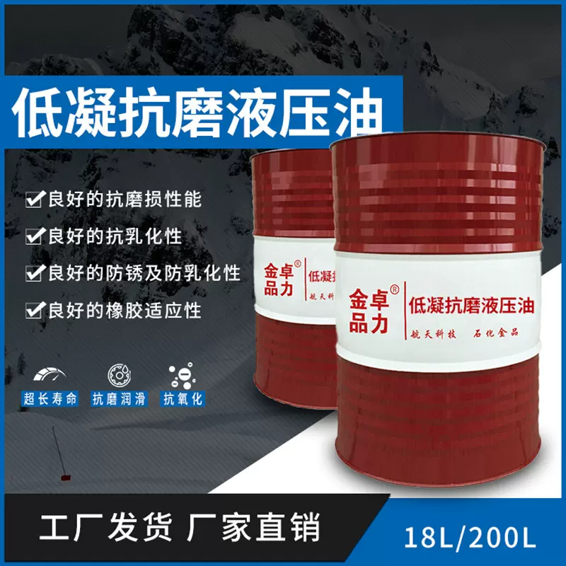 低温低凝抗磨液压油 工业级 叉车压路机打包机润滑油 32#46#68#