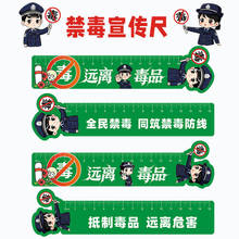 禁毒尺子宣传活动纪念品支持青少年入校园禁毒普法小礼物