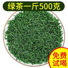 绿茶2024新茶茶叶高山云雾绿茶明前新茶散袋装浓香型耐泡250克