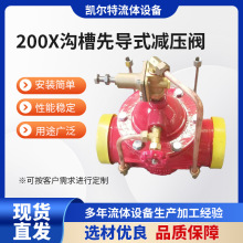 沟槽式减压阀200X球墨铸铁可调式先导卡箍消防水利控制阀高压