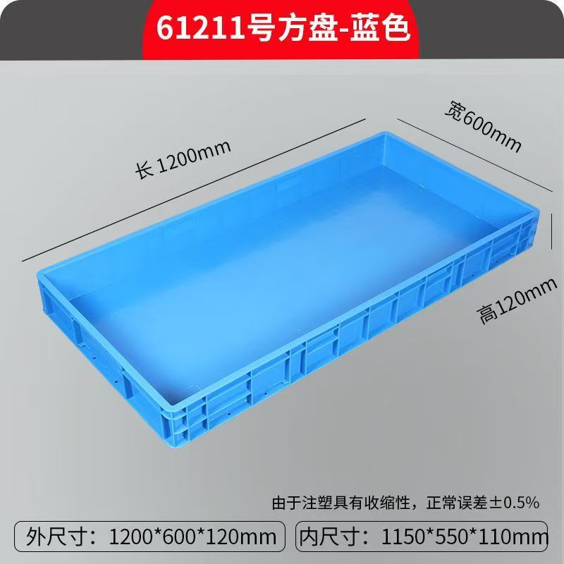 EU箱120高加厚塑料浅盘大方盘儿童沙盘周转箱矮托盘接水盘储物箱