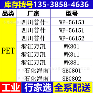 PET Sichuan Pushish WP-56152 WP-56153 WP-66151 WP-66152 WP-661 Hot Filling