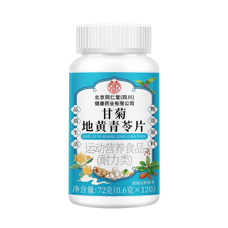 北京同仁堂朕皇甘菊地黄青苓片72克/瓶源头供货一件代发批发|undefined