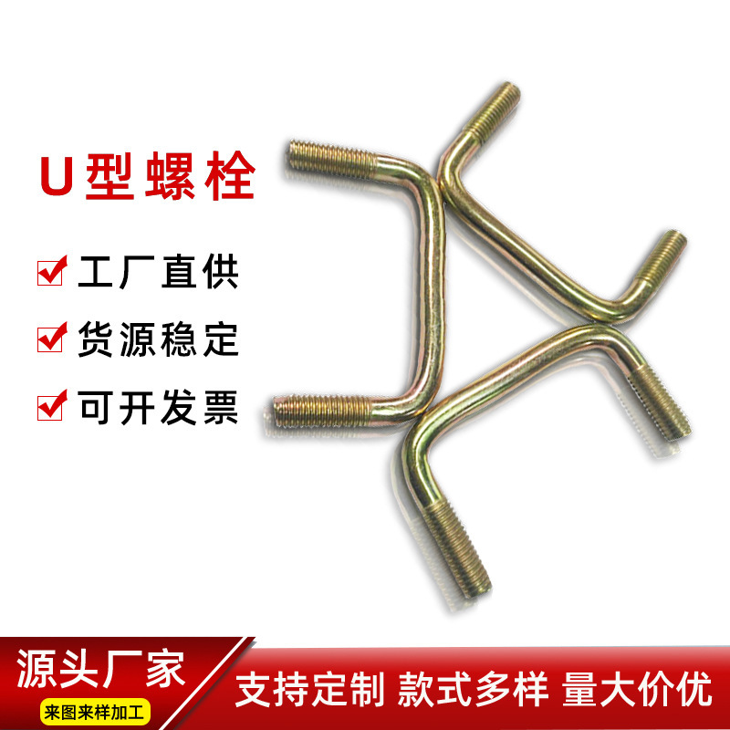 大量批发u型螺丝 直角U型螺丝 热镀锌U型螺栓 抱箍u形管卡碳钢