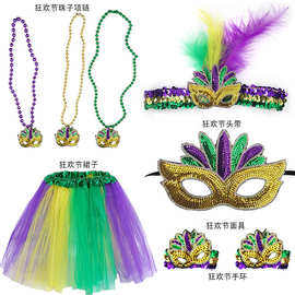 巴西狂欢节金紫绿半脸面具头带发饰羽毛发带三色珠子纱裙耳饰套装