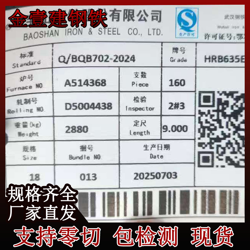 供应HRB635E宝钢18mm高强螺纹钢筋机构检测批发零售现货全国包邮