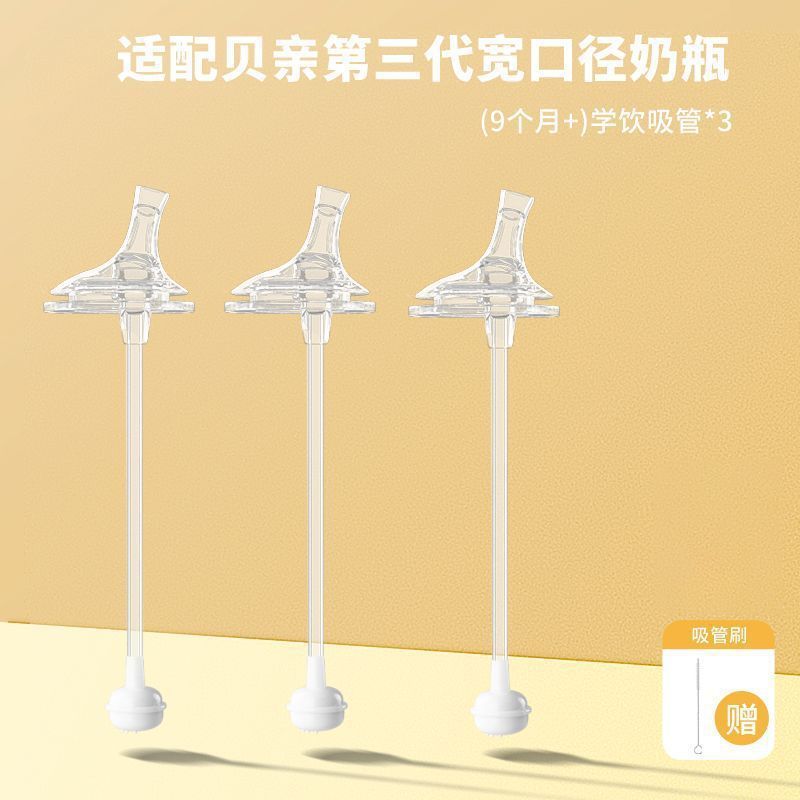 适配贝亲奶瓶的配件直饮吸管第三代重力球鸭嘴奶嘴学饮水杯把手柄|undefined