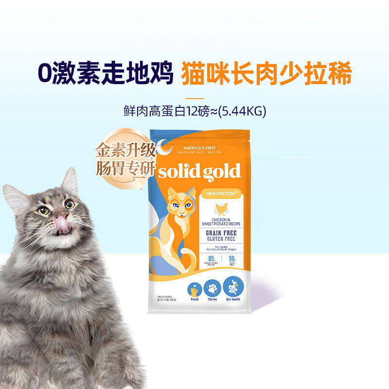 Solid Gold/Solid Gold Chicken Fresh Meat High Protein Grain-Free Cat Food for Adult Cats and Kittens