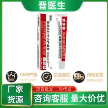 晋医生医用远红外治疗凝胶官方正品旗舰店抖音快手热销一件代发