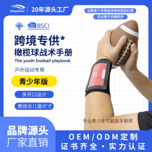 Junior Edition Rugby Tactics Manual PVC Sports Wristbands Children's Flip-up PVC Wristbands Tactical Board Wristbands